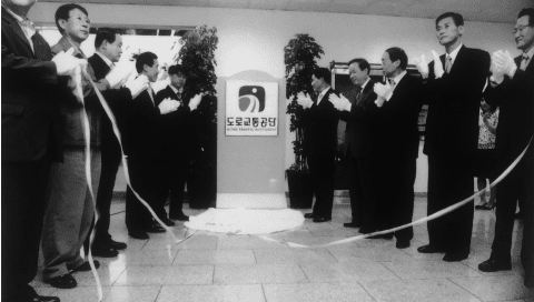 도로교통공단 개칭식