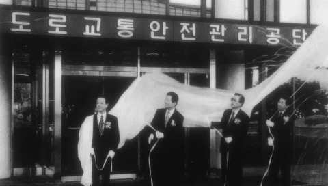 도로교통안전관리공단 개칭식