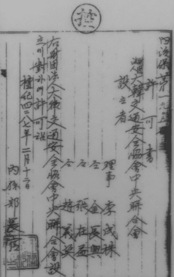 대한교통안전협회 창립문