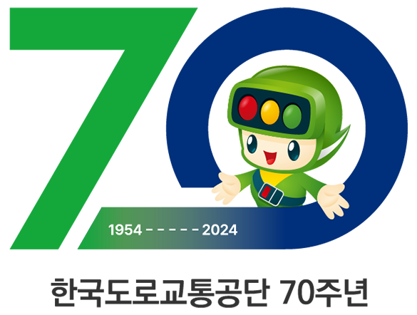 한국도로교통공단 70주년 엠블럼