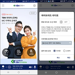 2020년 TBN모바일 앱 적용 이미지