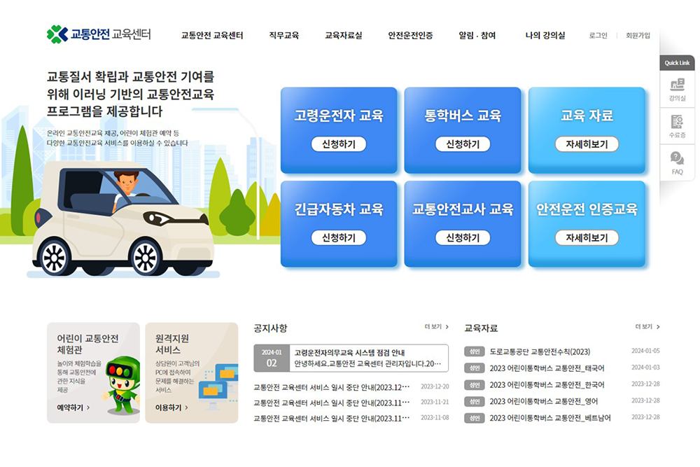 교통안전교육센터 홈페이지 이미지